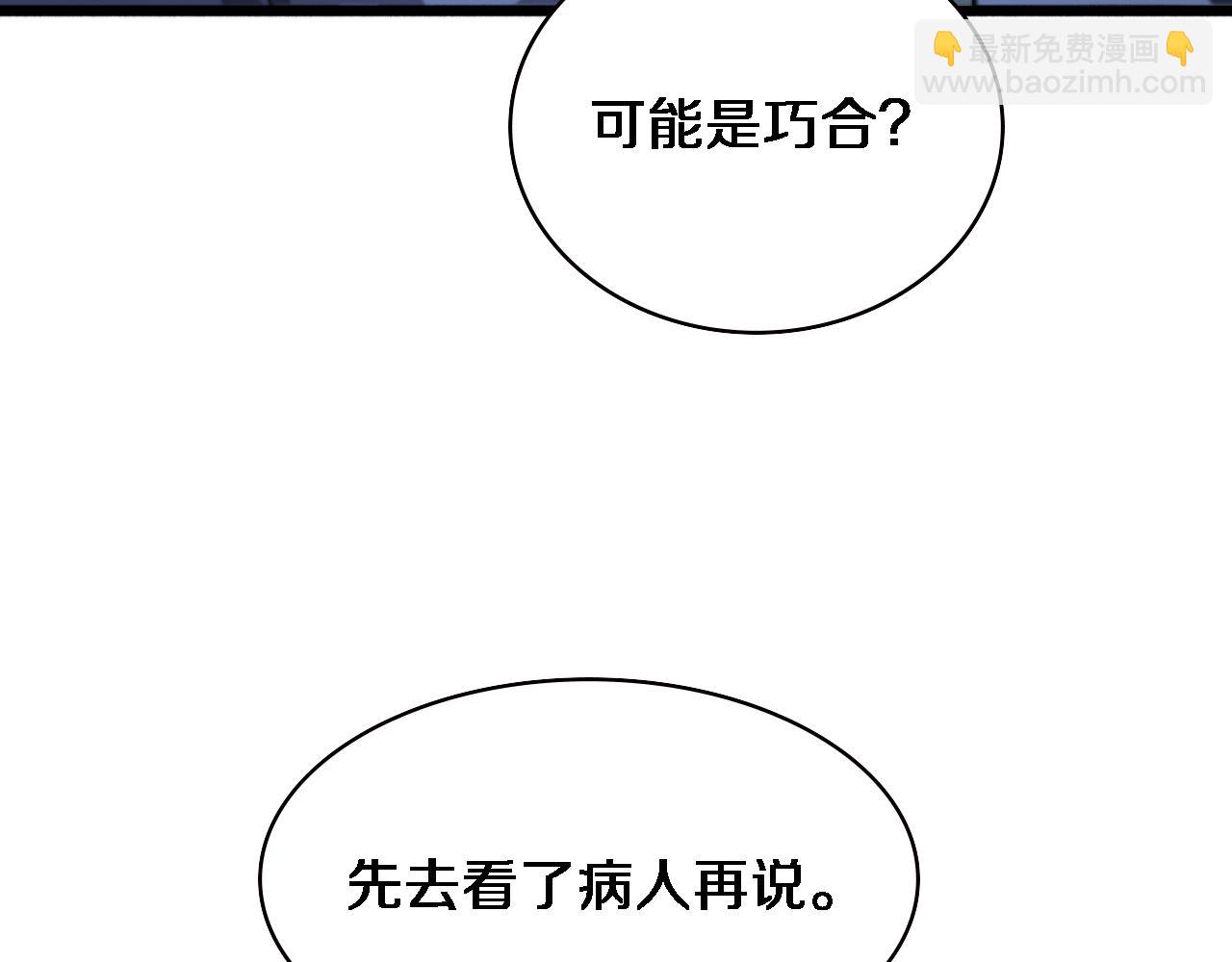 大醫凌然 - 第194話 怕什麼陰謀？(2/3) - 2