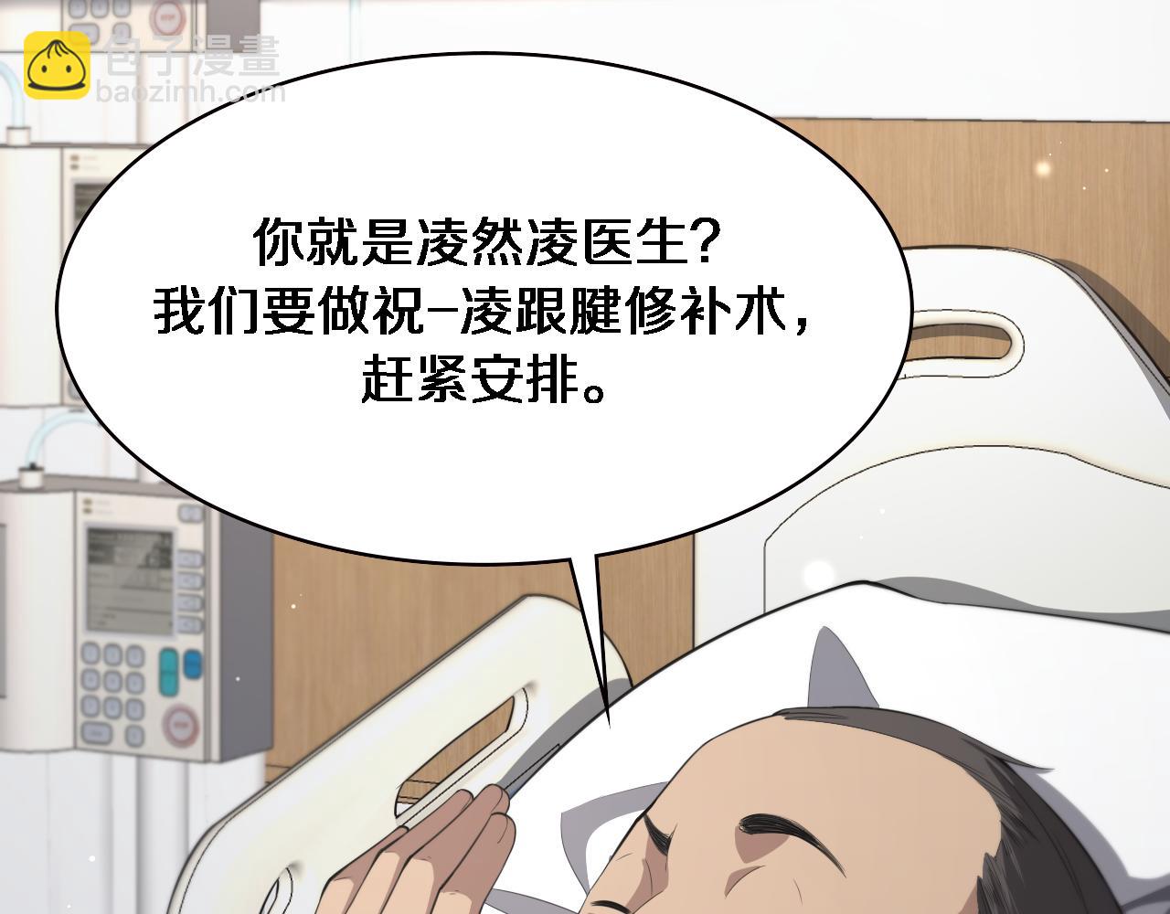 大醫凌然 - 第194話 怕什麼陰謀？(2/3) - 5