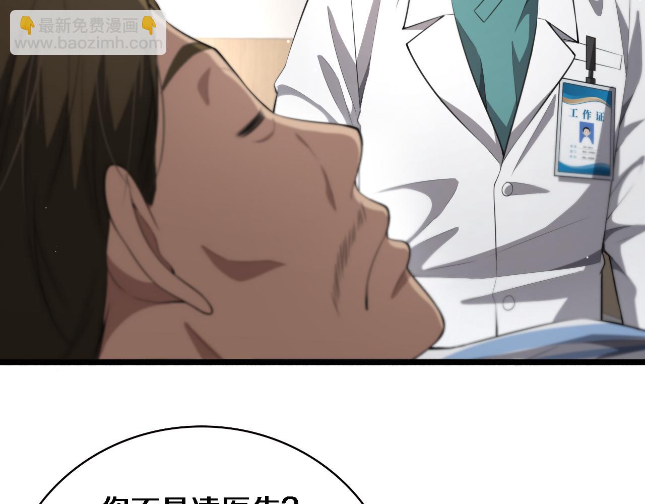 大醫凌然 - 第194話 怕什麼陰謀？(2/3) - 2