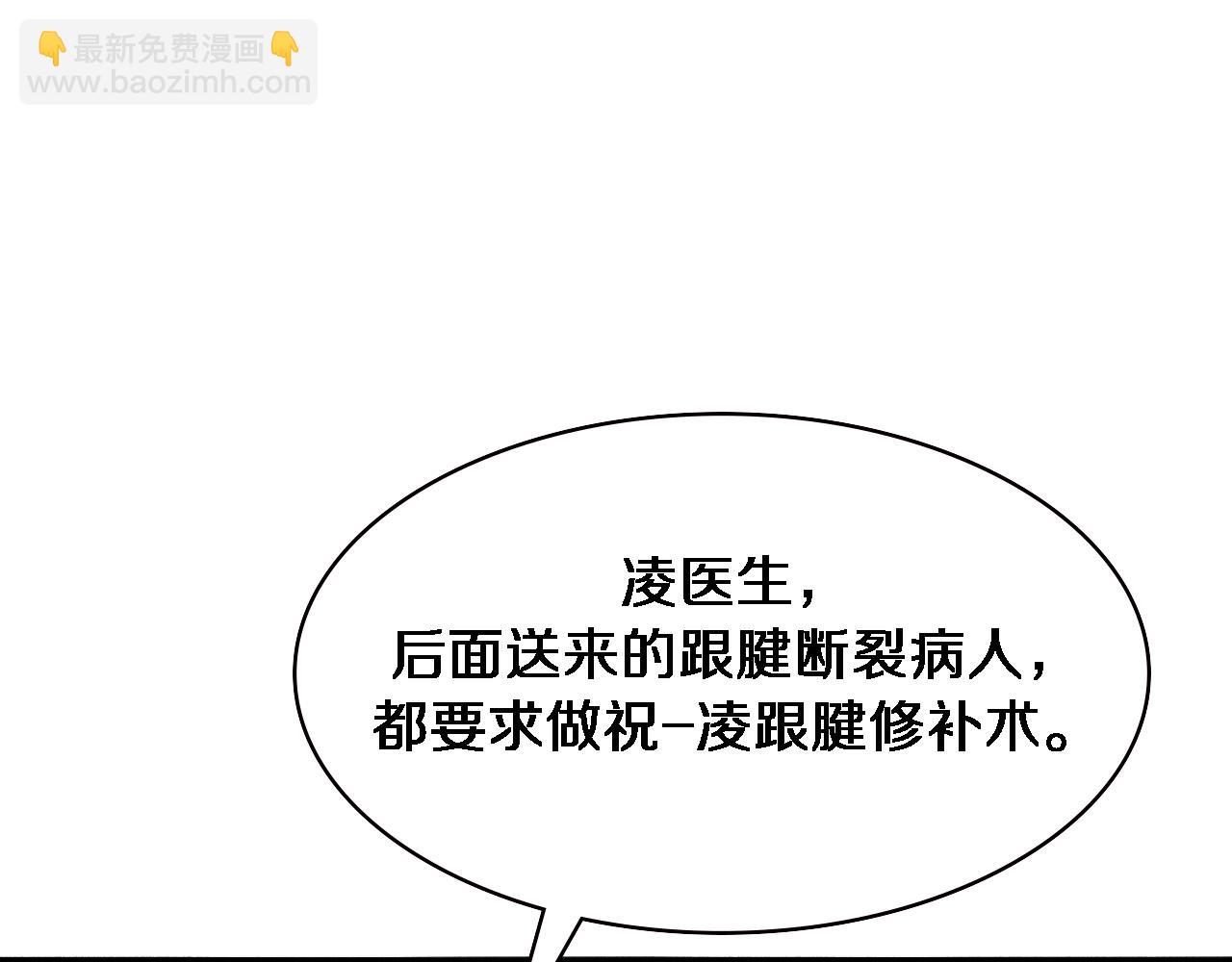 大醫凌然 - 第194話 怕什麼陰謀？(2/3) - 7