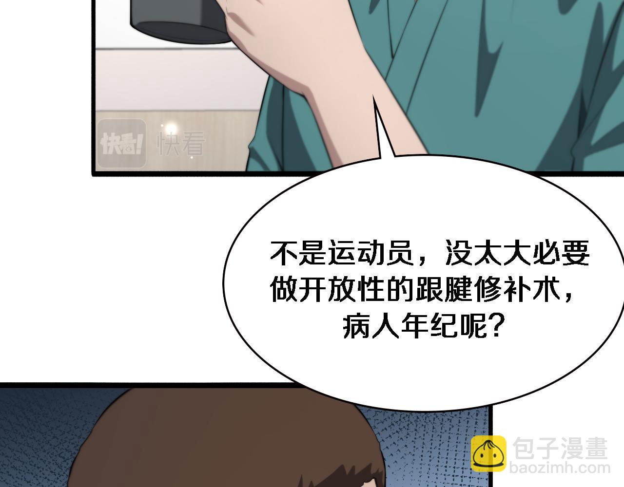 大醫凌然 - 第194話 怕什麼陰謀？(2/3) - 5