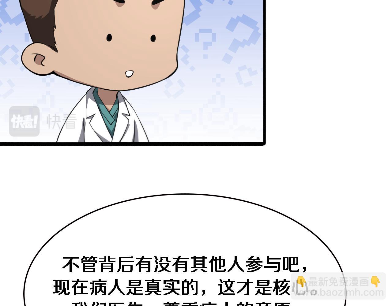 大醫凌然 - 第194話 怕什麼陰謀？(2/3) - 2