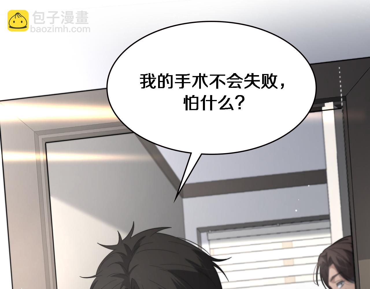 大醫凌然 - 第194話 怕什麼陰謀？(2/3) - 6