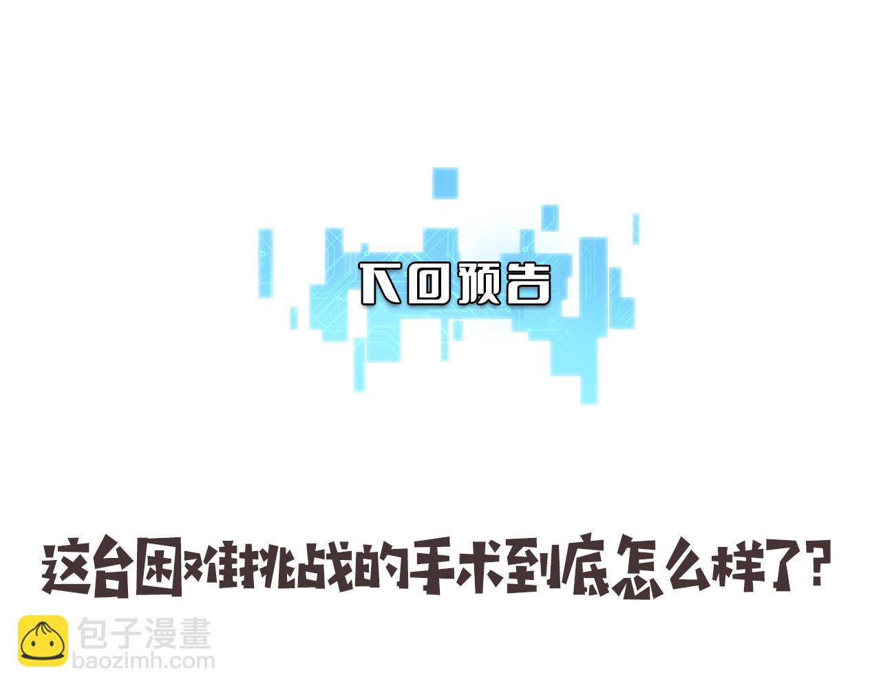 大醫凌然 - 第194話 怕什麼陰謀？(2/3) - 4