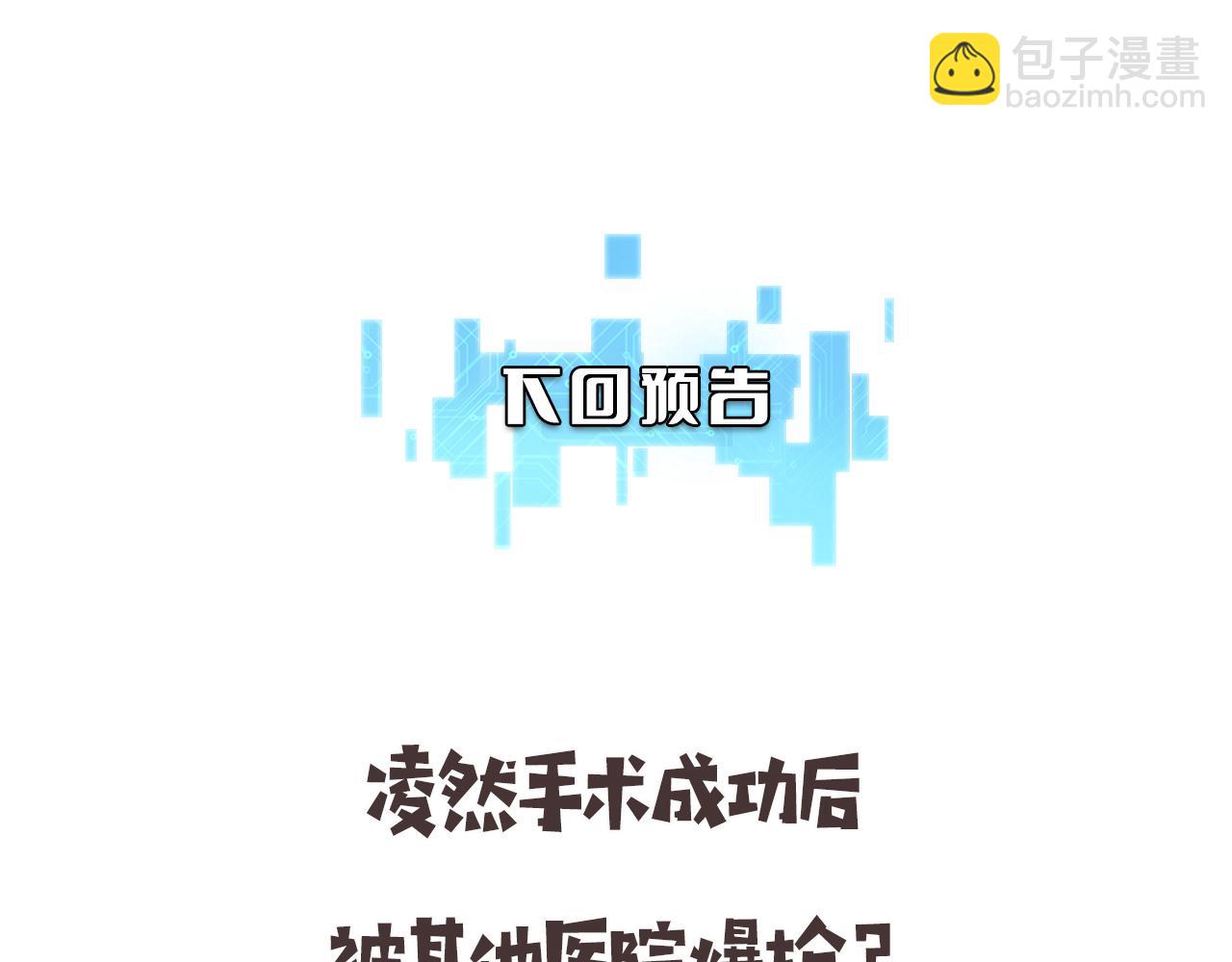 大醫凌然 - 第196話 少切點就行？(3/3) - 2