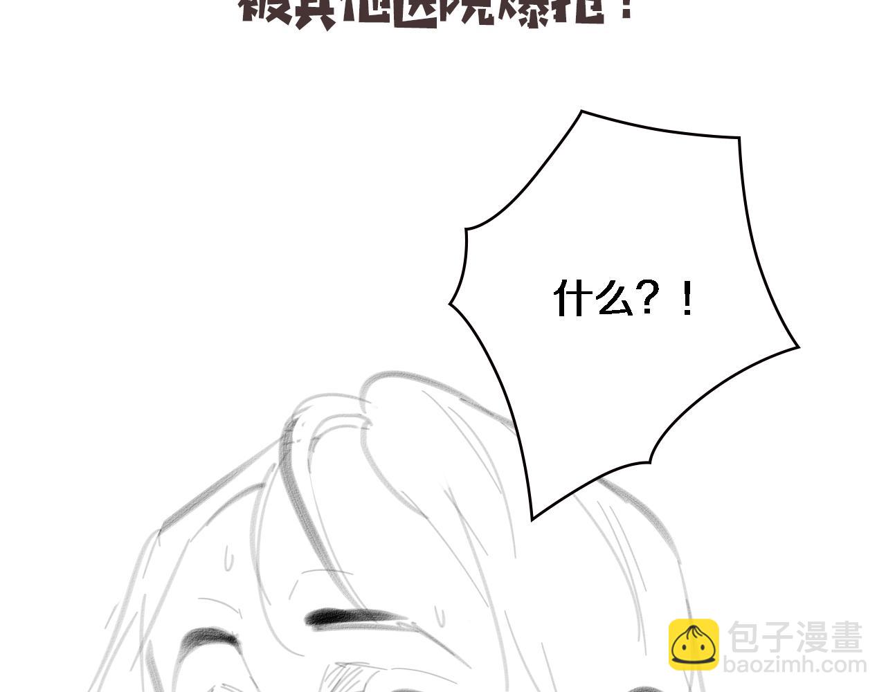 大醫凌然 - 第196話 少切點就行？(3/3) - 3