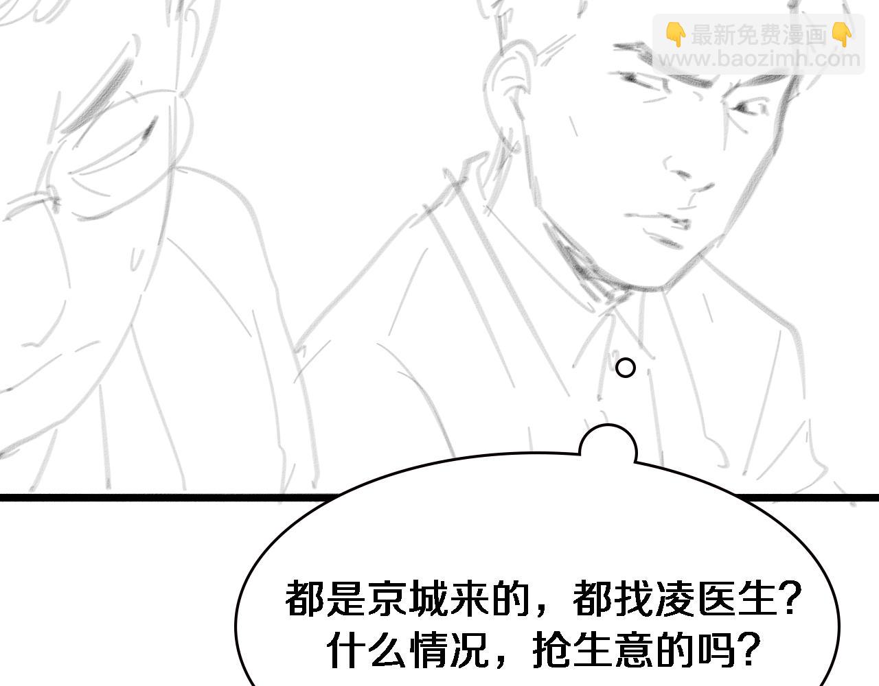 大醫凌然 - 第196話 少切點就行？(3/3) - 2