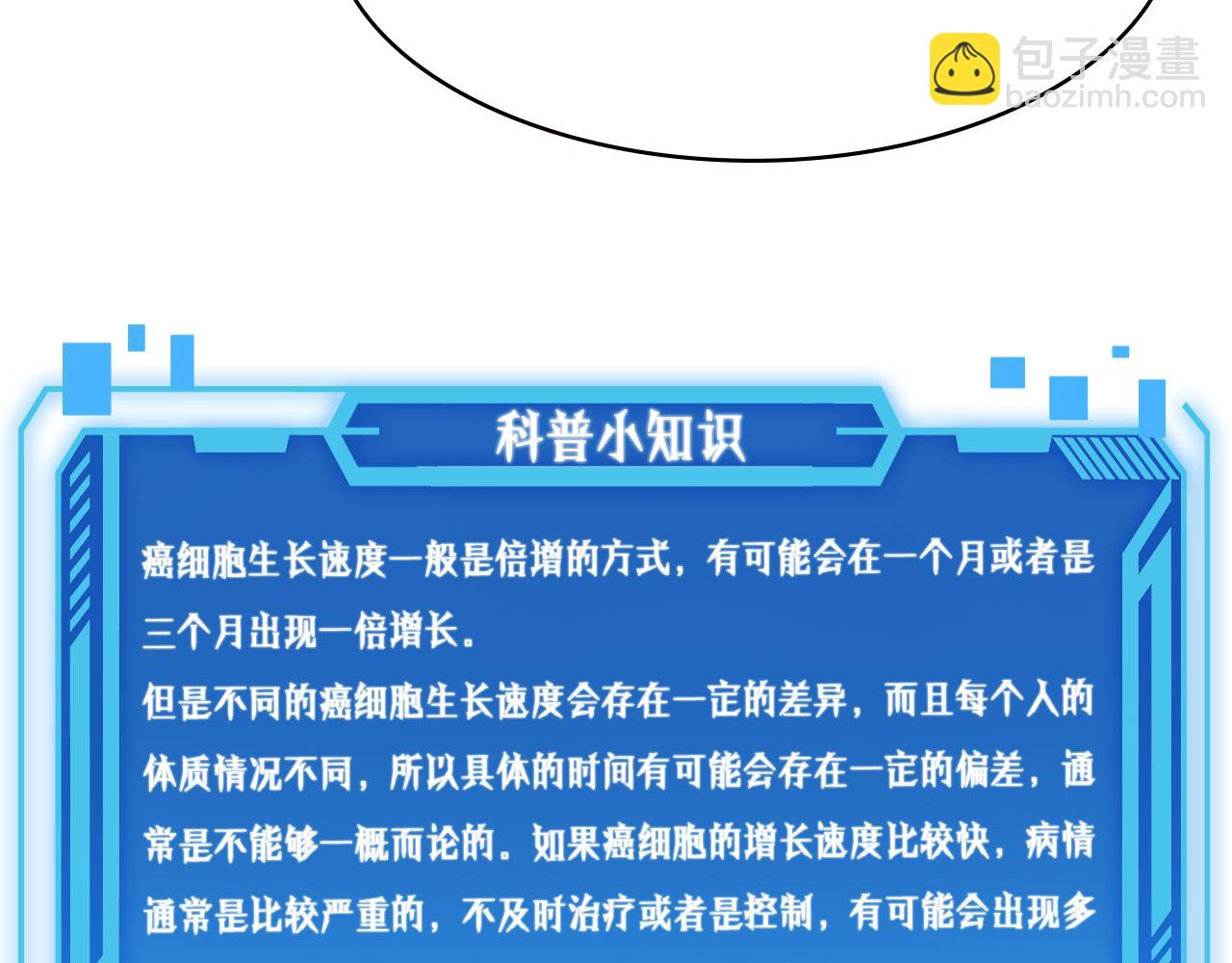 大醫凌然 - 第196話 少切點就行？(3/3) - 3