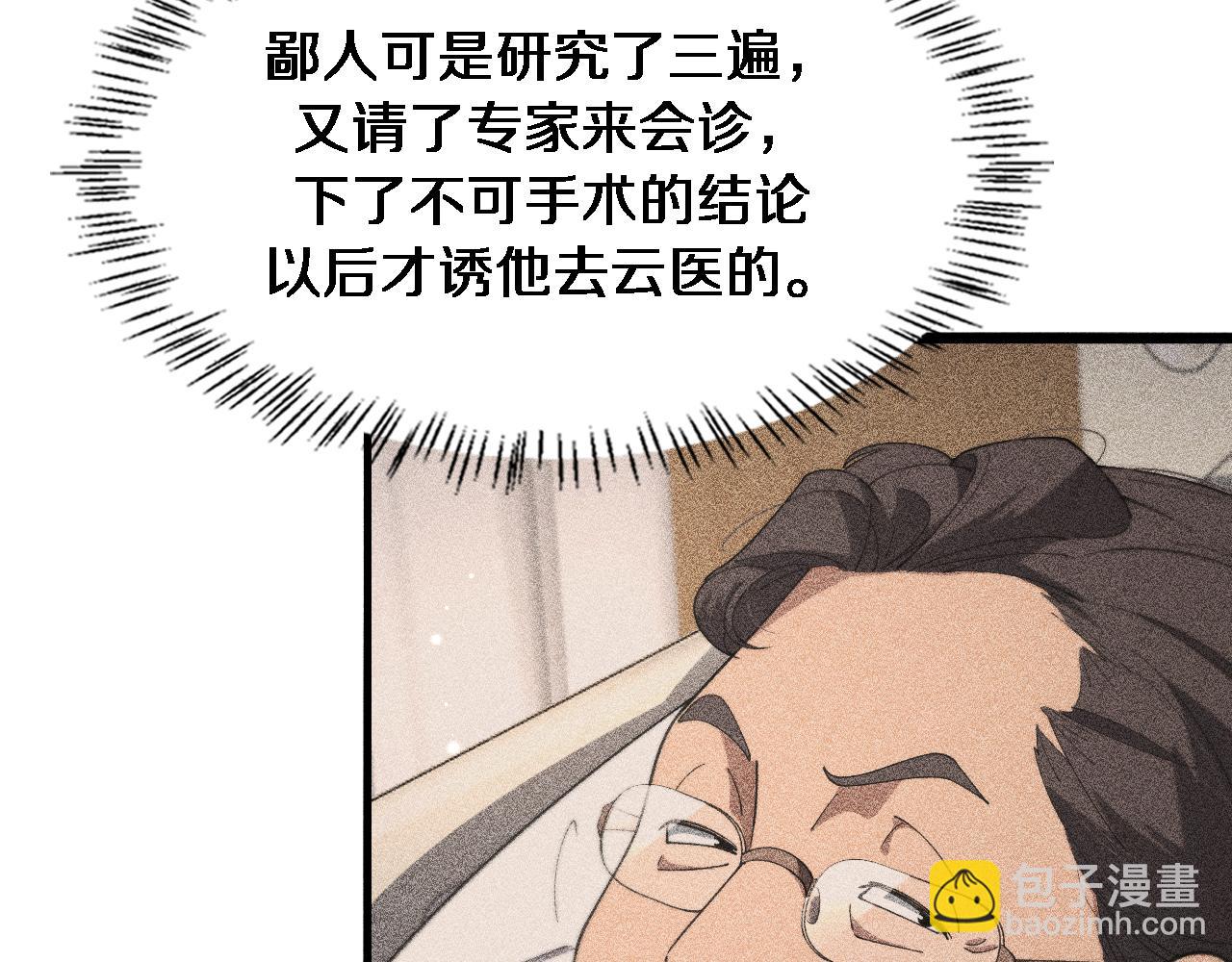 大醫凌然 - 第196話 少切點就行？(1/3) - 8