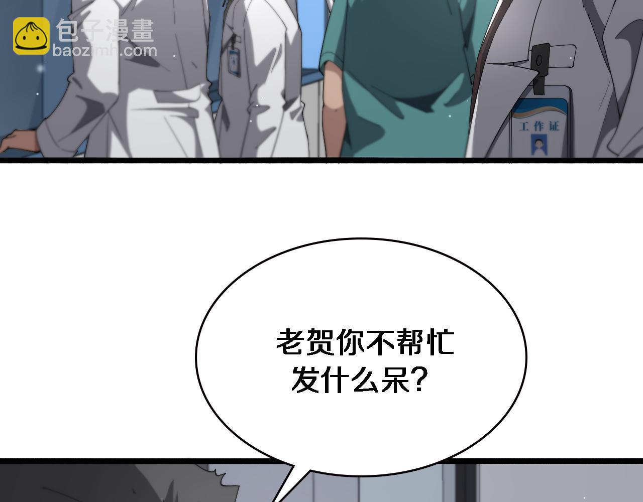 大醫凌然 - 第196話 少切點就行？(1/3) - 8