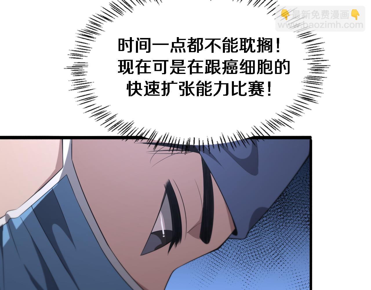 大醫凌然 - 第196話 少切點就行？(1/3) - 5