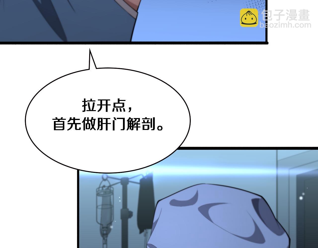 大醫凌然 - 第196話 少切點就行？(1/3) - 6