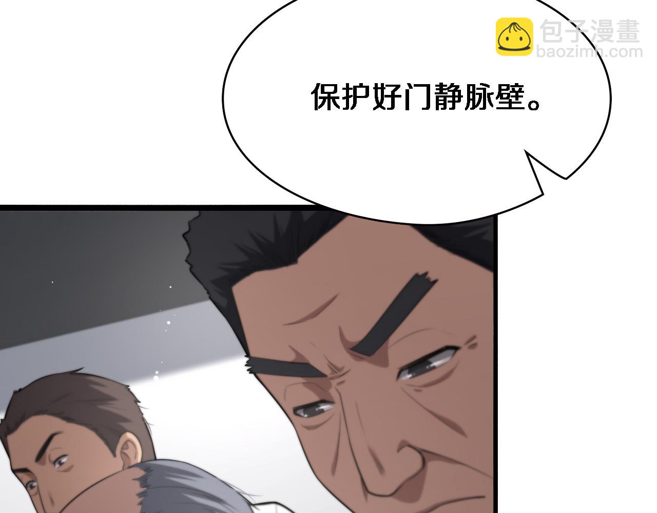 大醫凌然 - 第196話 少切點就行？(2/3) - 2