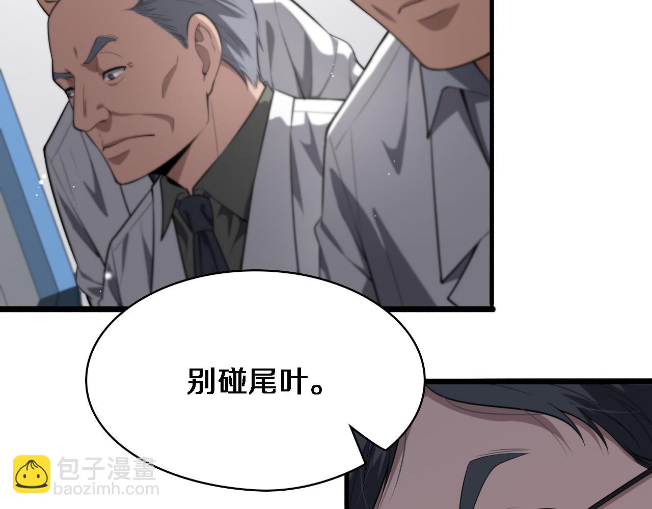 大醫凌然 - 第196話 少切點就行？(1/3) - 1