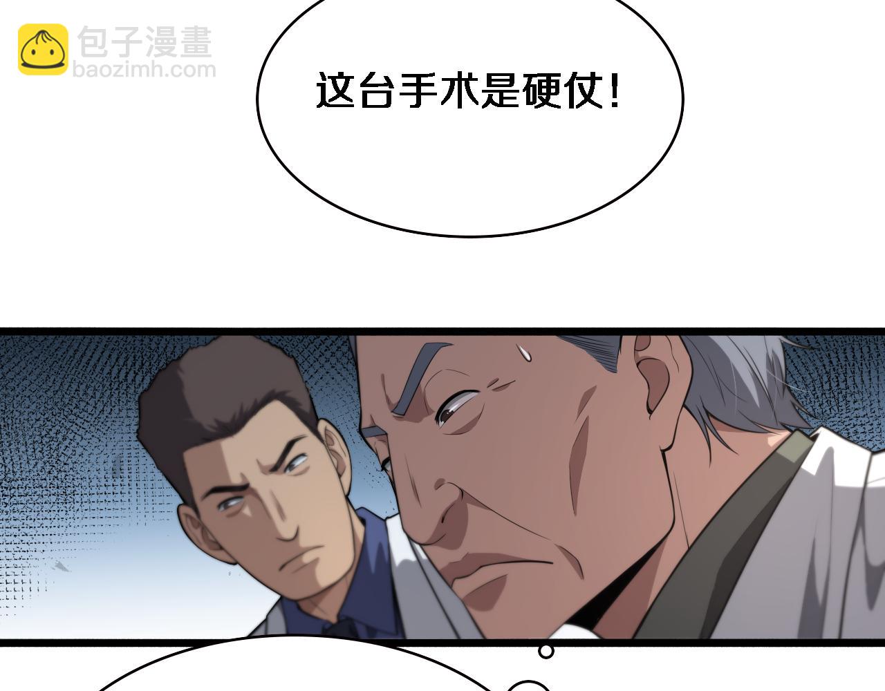 大醫凌然 - 第196話 少切點就行？(2/3) - 2