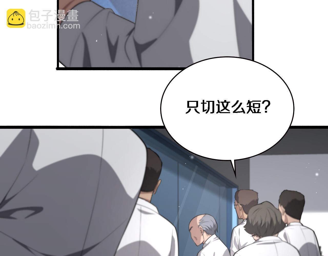 大醫凌然 - 第196話 少切點就行？(2/3) - 8