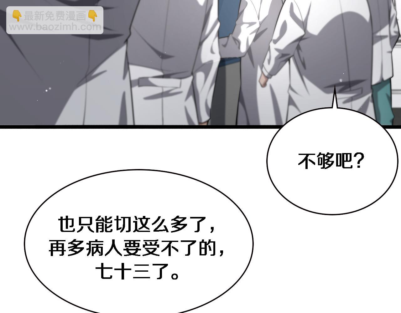 大醫凌然 - 第196話 少切點就行？(2/3) - 1