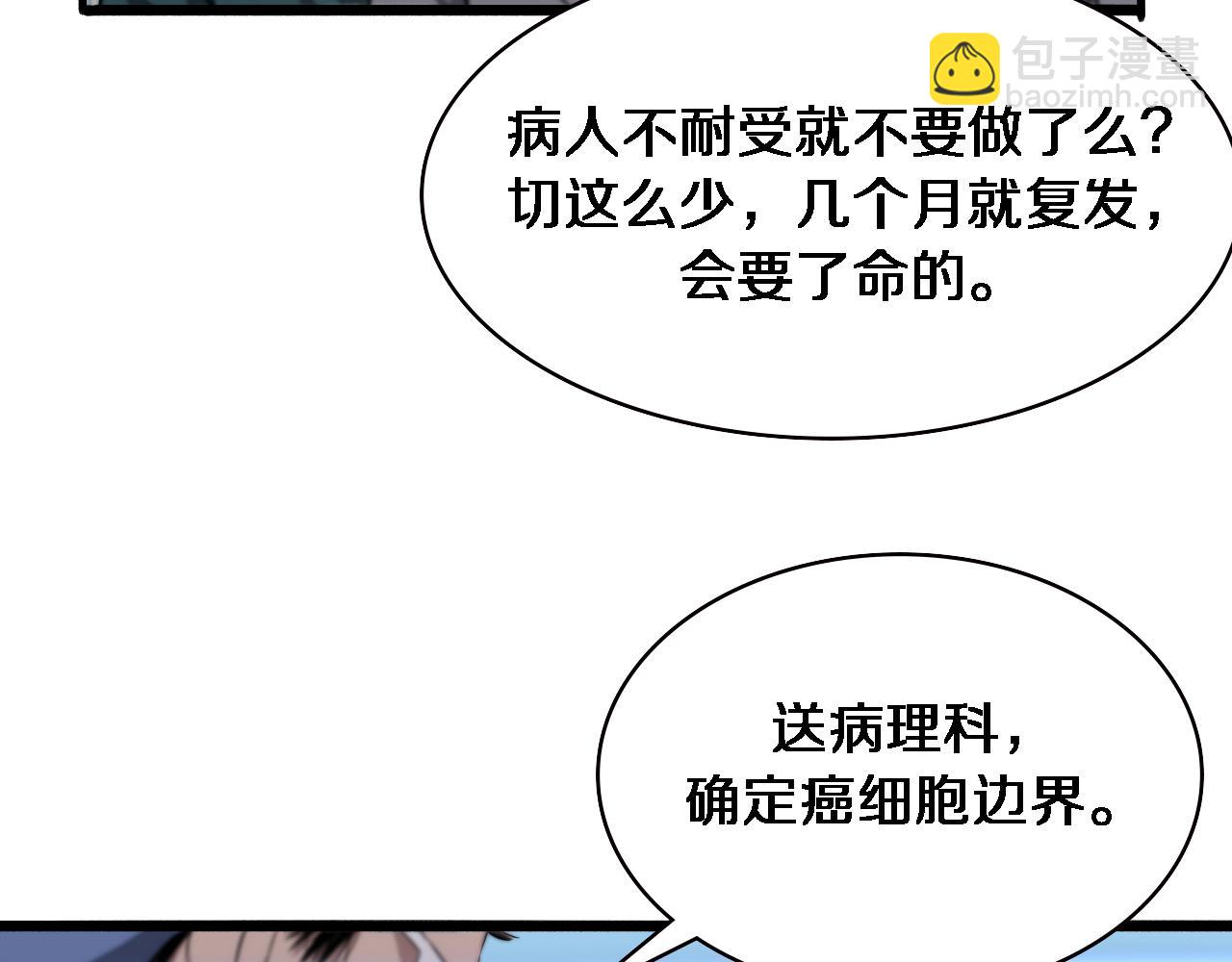 大醫凌然 - 第196話 少切點就行？(2/3) - 3