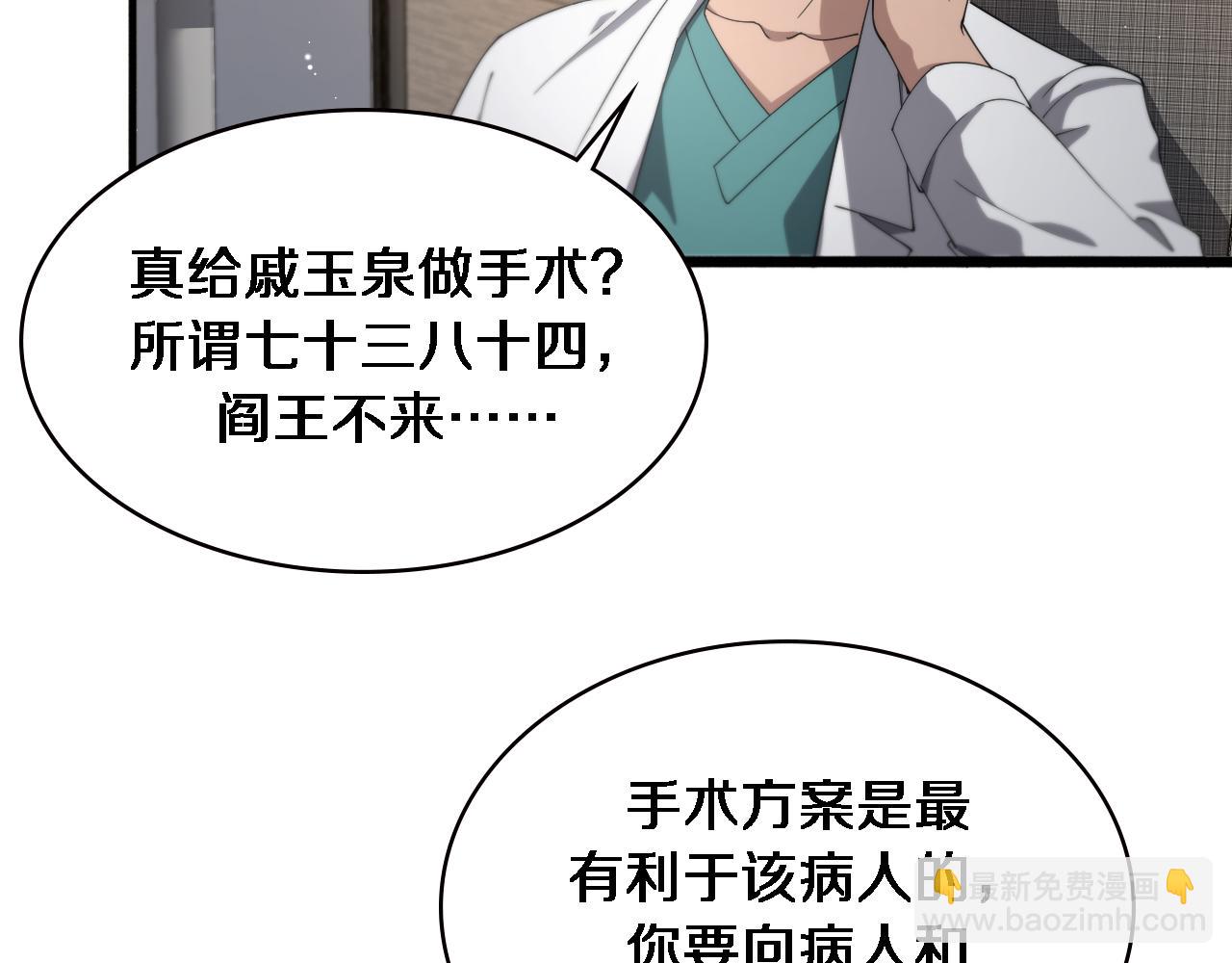 大醫凌然 - 第196話 少切點就行？(1/3) - 7