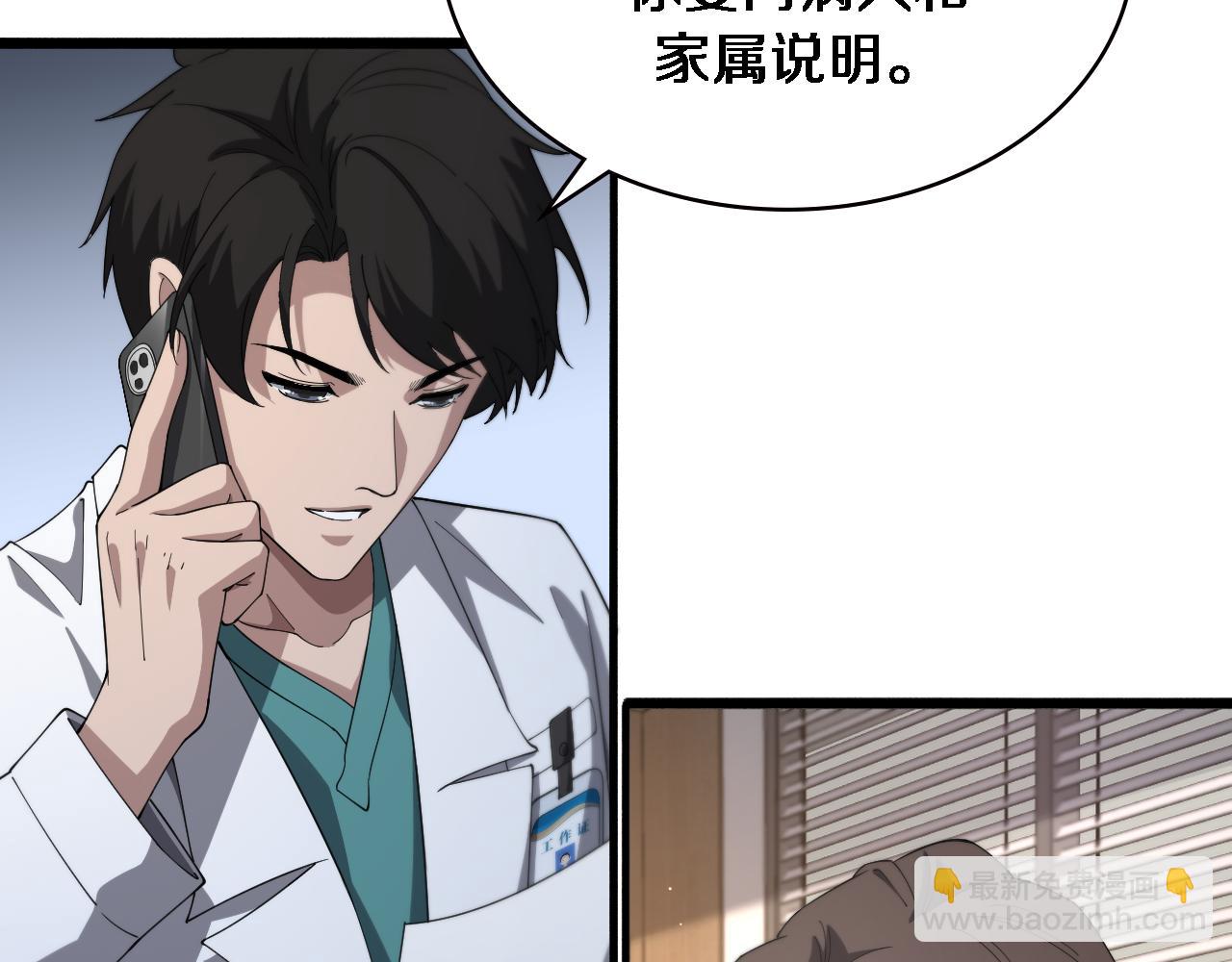 大醫凌然 - 第196話 少切點就行？(1/3) - 8