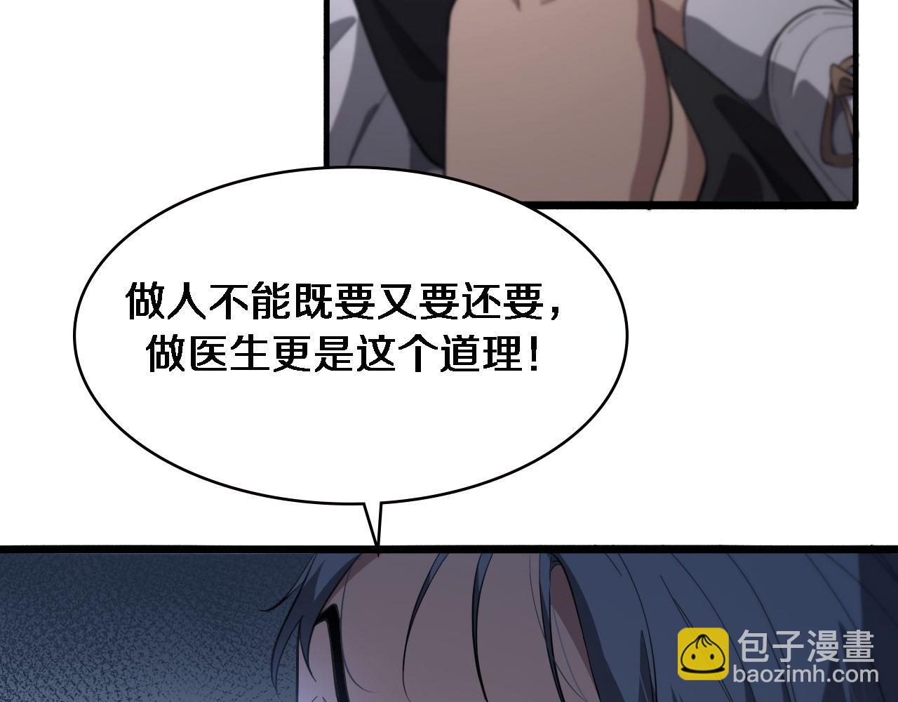 大醫凌然 - 第196話 少切點就行？(2/3) - 4