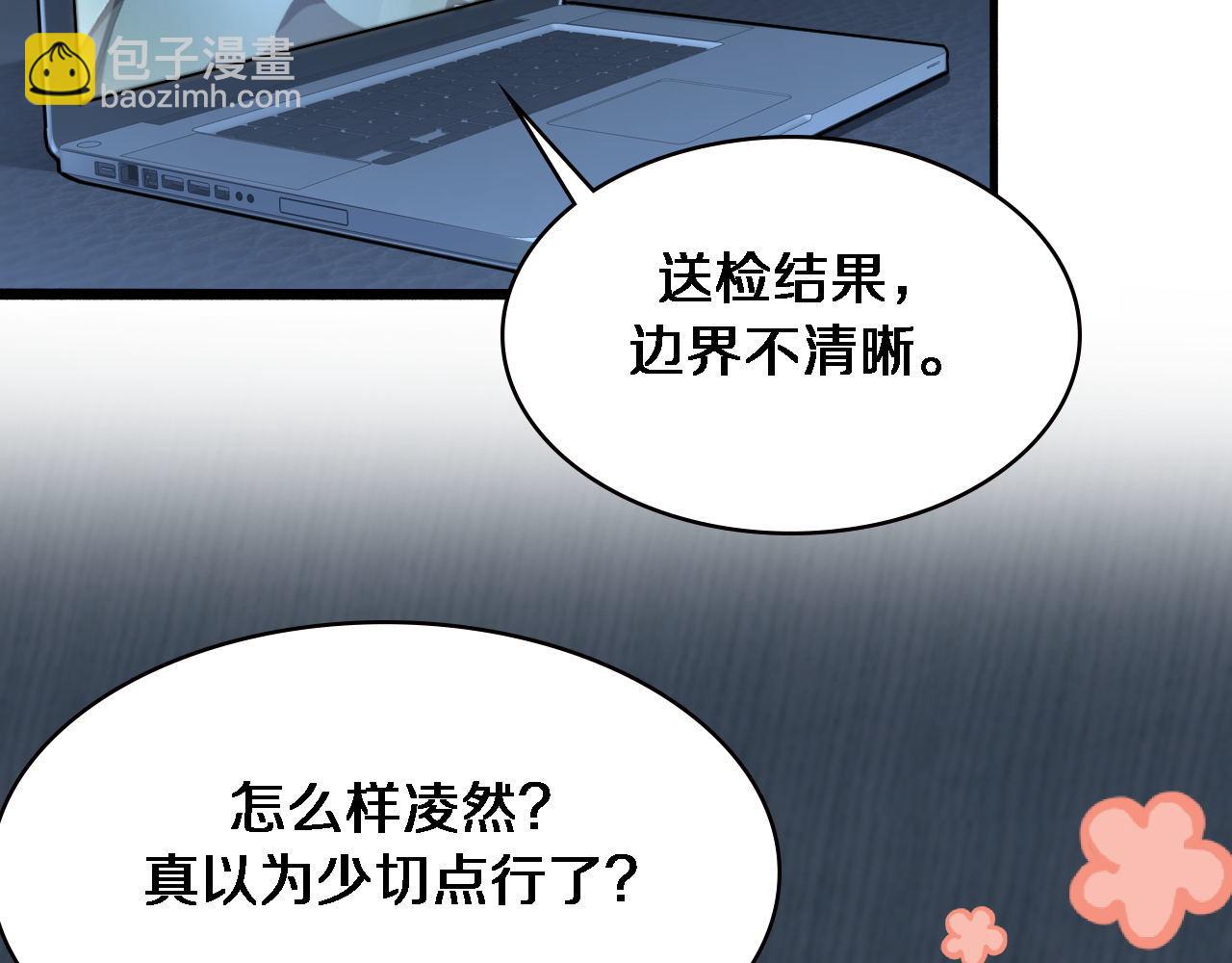 大醫凌然 - 第196話 少切點就行？(2/3) - 7