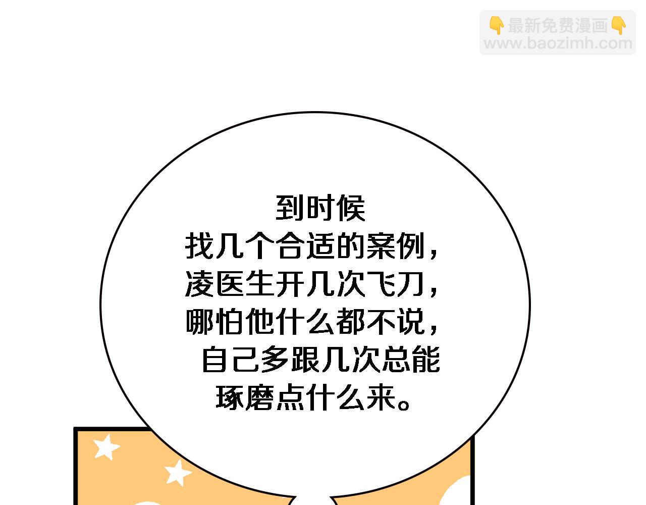 大醫凌然 - 第198話 京城歡迎你(3/3) - 2