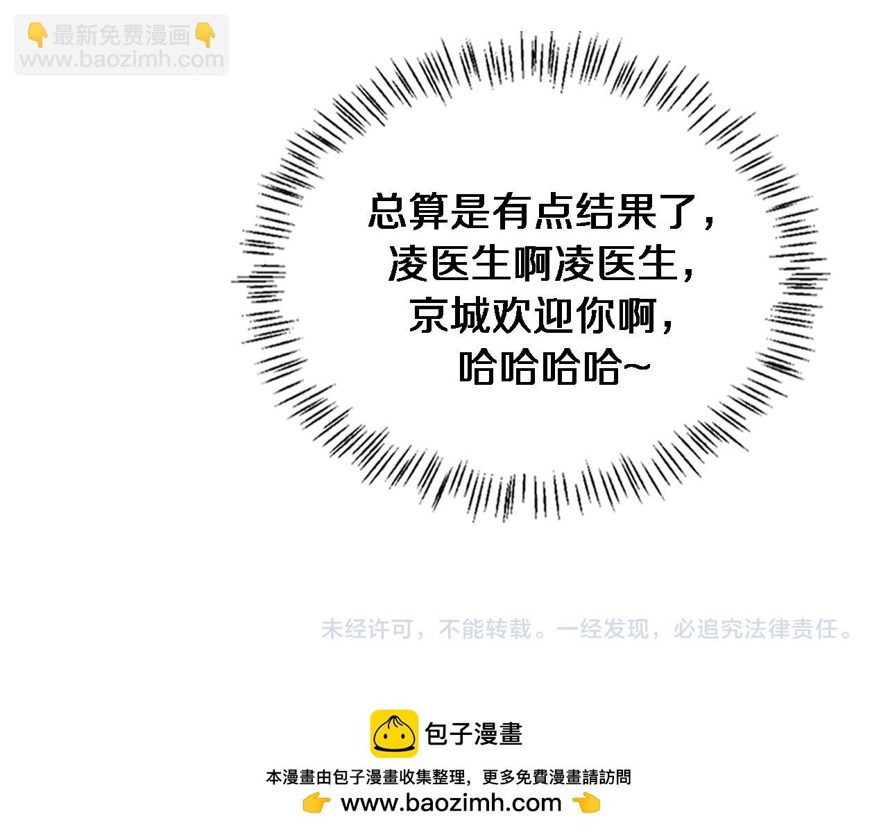 大醫凌然 - 第198話 京城歡迎你(3/3) - 2