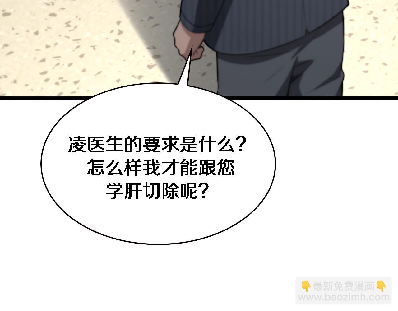 大醫凌然 - 第198話 京城歡迎你(1/3) - 4