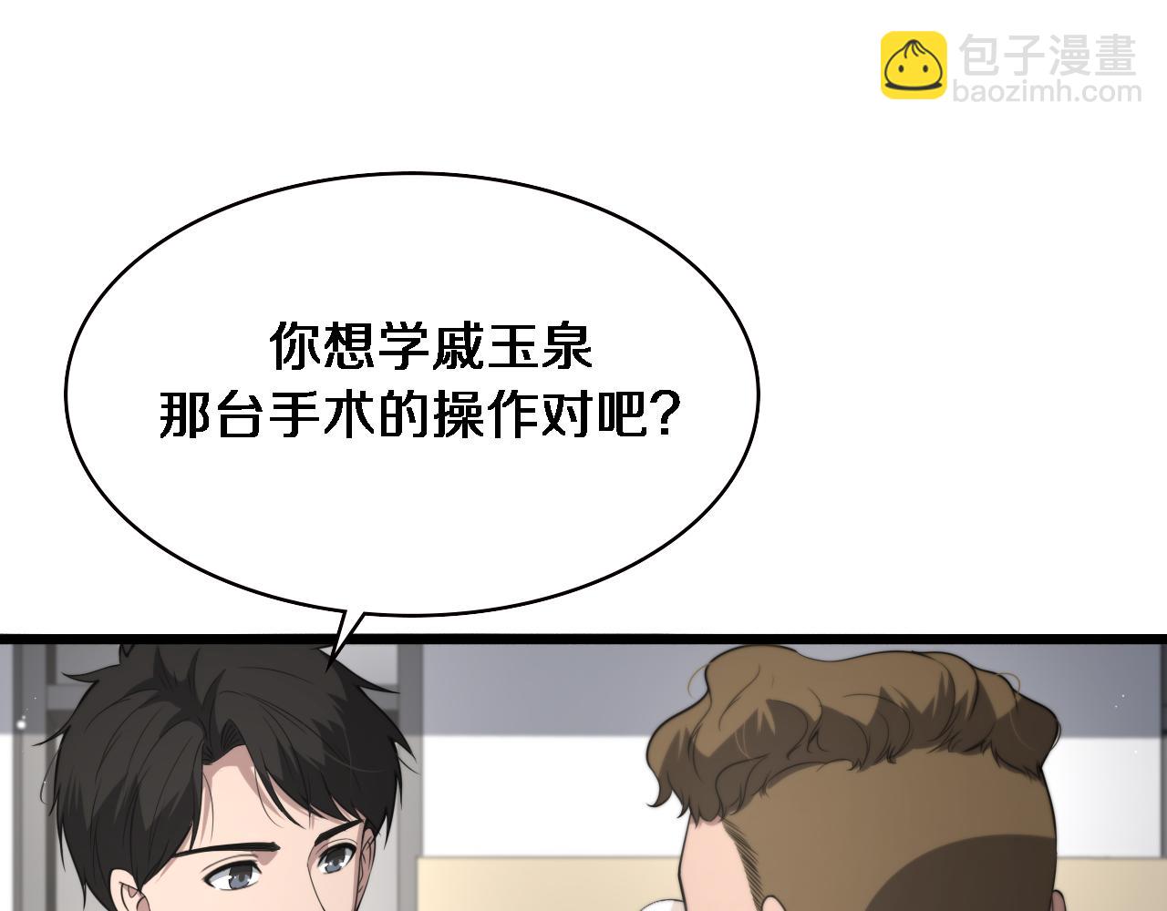 大醫凌然 - 第198話 京城歡迎你(1/3) - 5