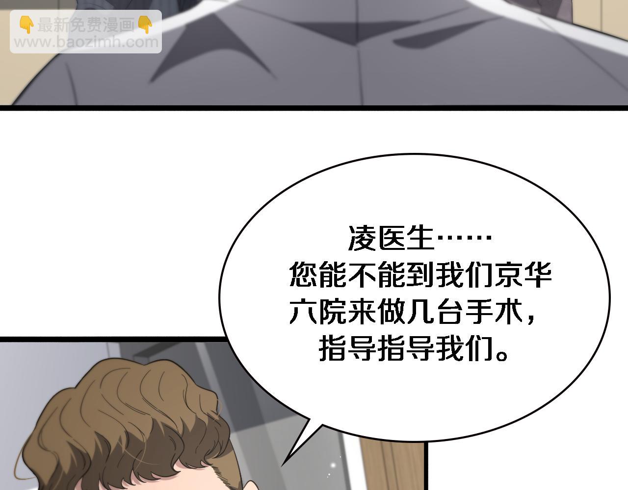 大醫凌然 - 第198話 京城歡迎你(2/3) - 4