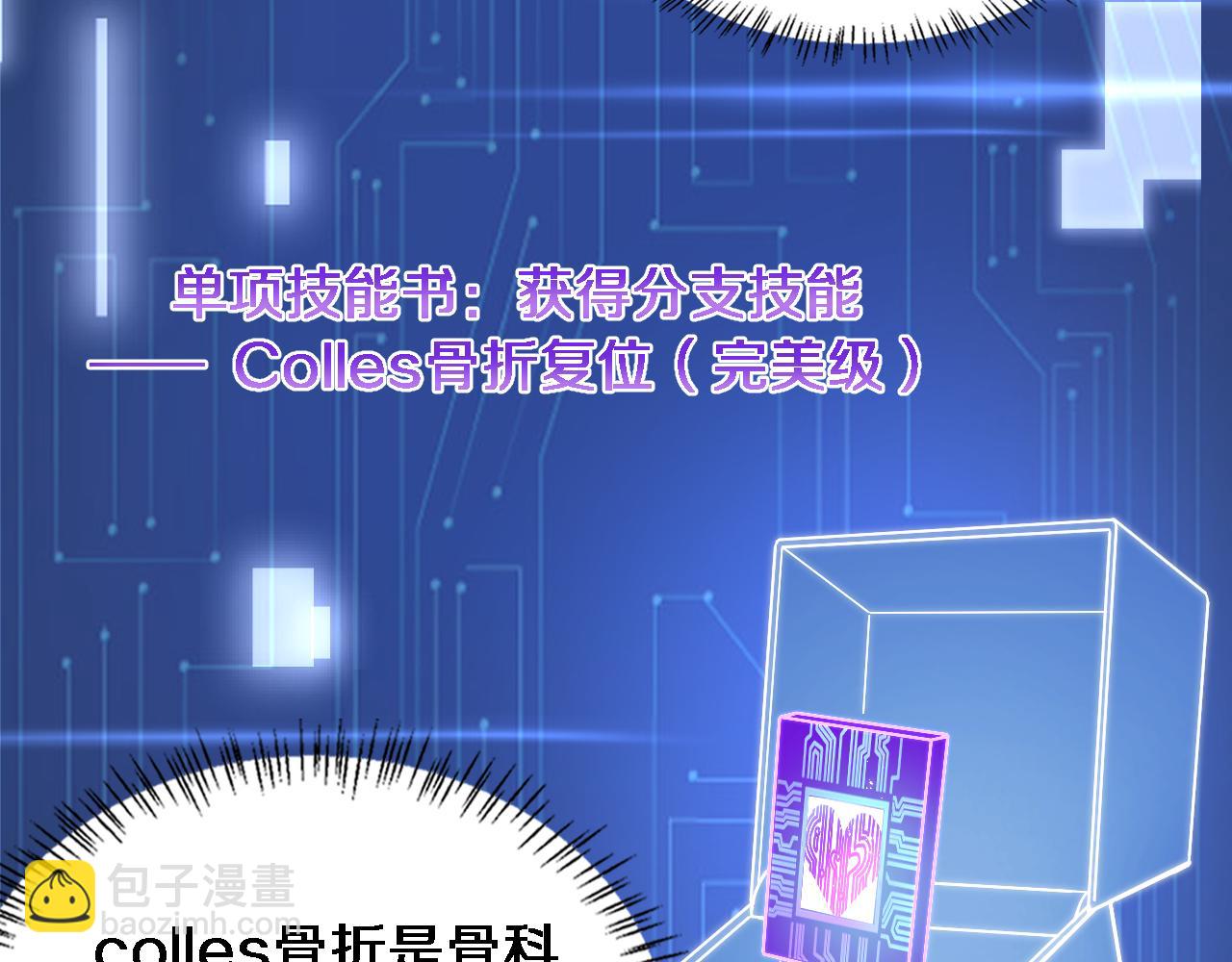 大醫凌然 - 第198話 京城歡迎你(2/3) - 8