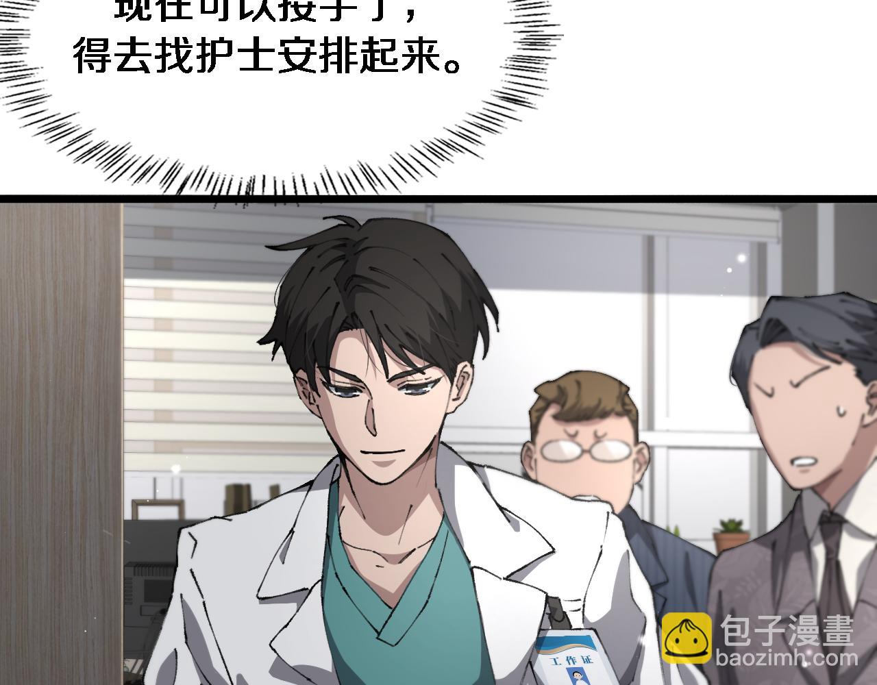 大醫凌然 - 第198話 京城歡迎你(2/3) - 4