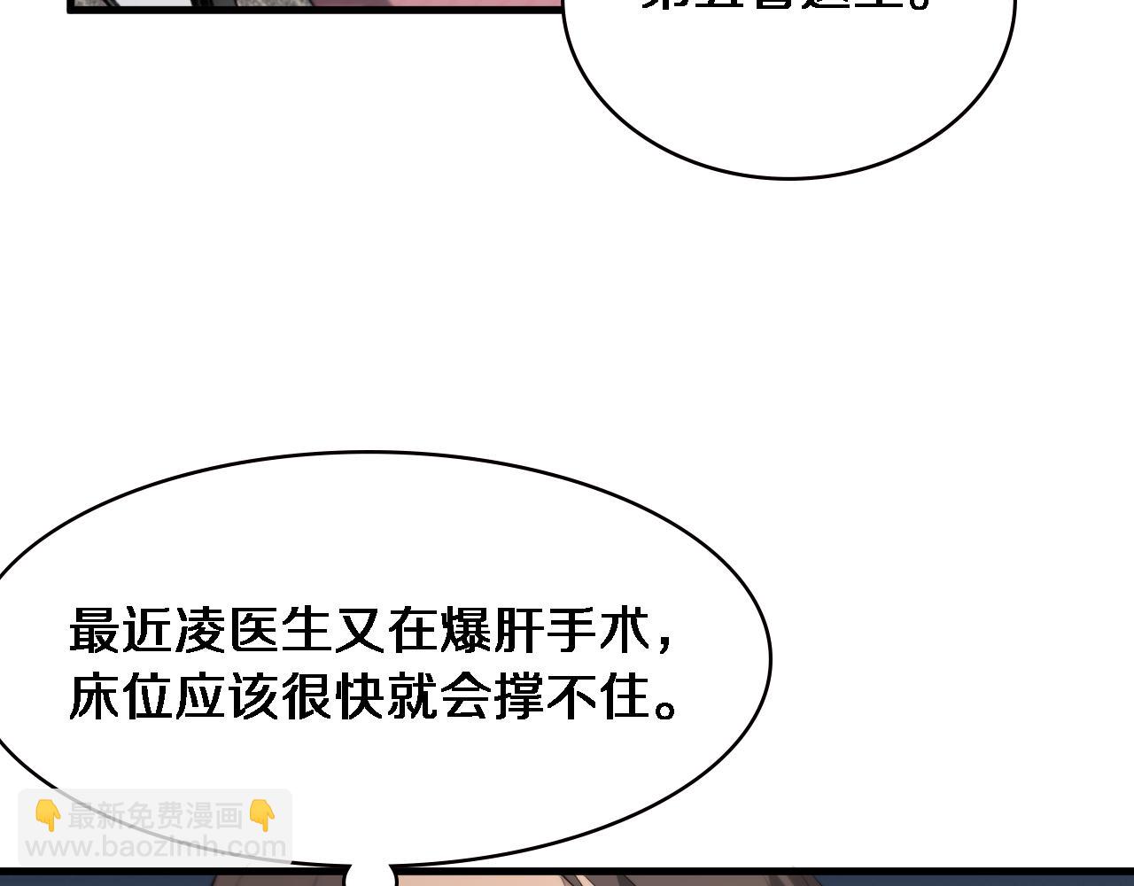 大醫凌然 - 第198話 京城歡迎你(2/3) - 2