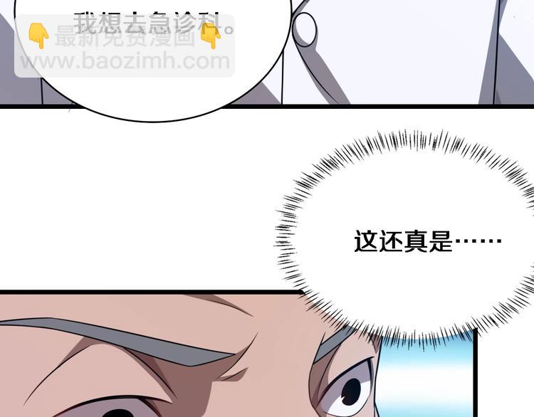 大醫凌然 - 第3話 斷尾續接縫合(3/3) - 5