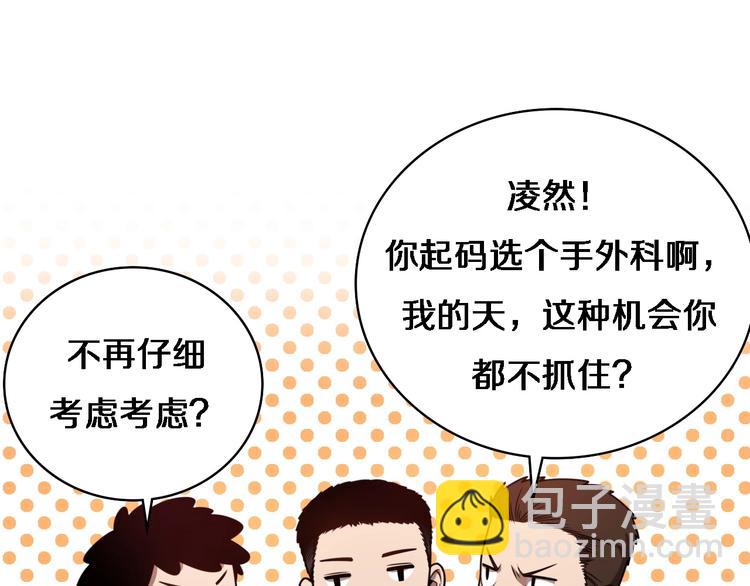 大醫凌然 - 第3話 斷尾續接縫合(3/3) - 2