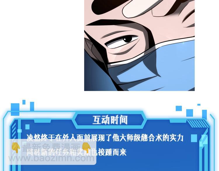 大醫凌然 - 第3話 斷尾續接縫合(3/3) - 4