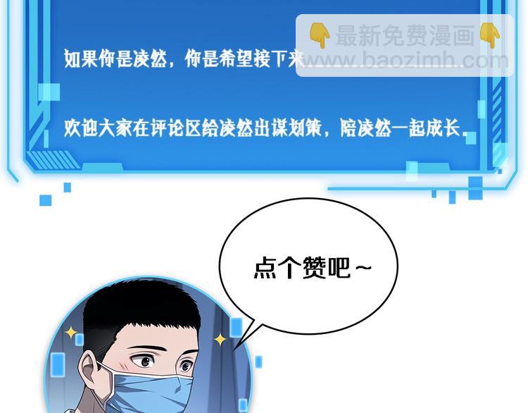 大醫凌然 - 第3話 斷尾續接縫合(3/3) - 5