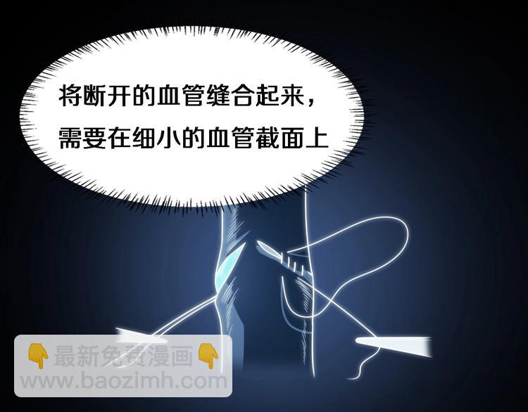 大醫凌然 - 第3話 斷尾續接縫合(1/3) - 7