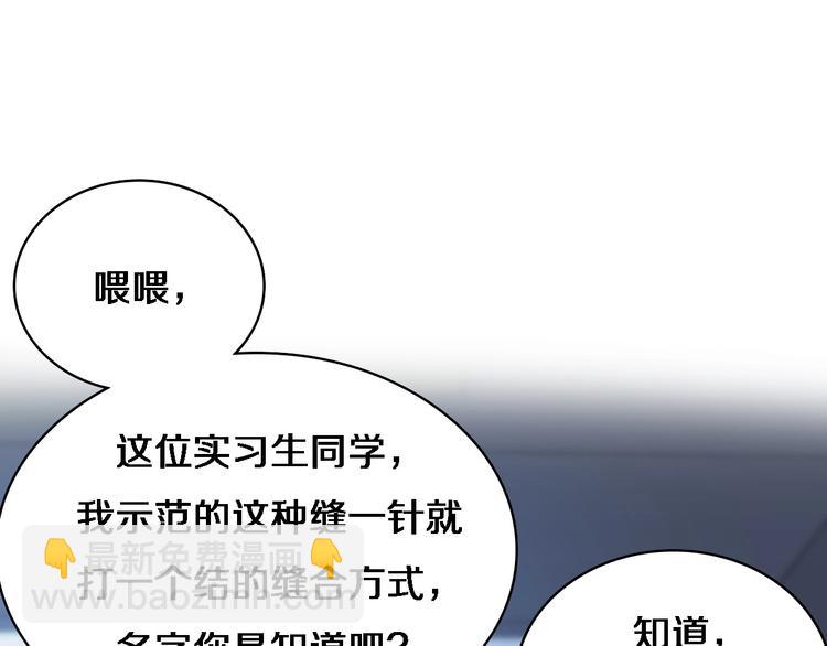 大醫凌然 - 第3話 斷尾續接縫合(1/3) - 8