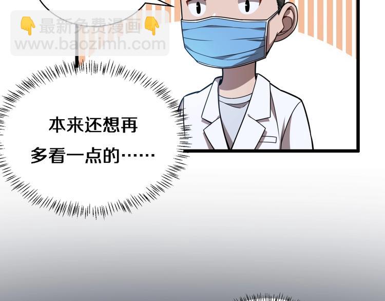 大醫凌然 - 第3話 斷尾續接縫合(1/3) - 5