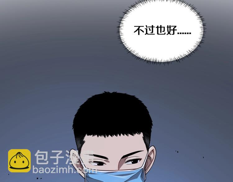 大醫凌然 - 第3話 斷尾續接縫合(1/3) - 6