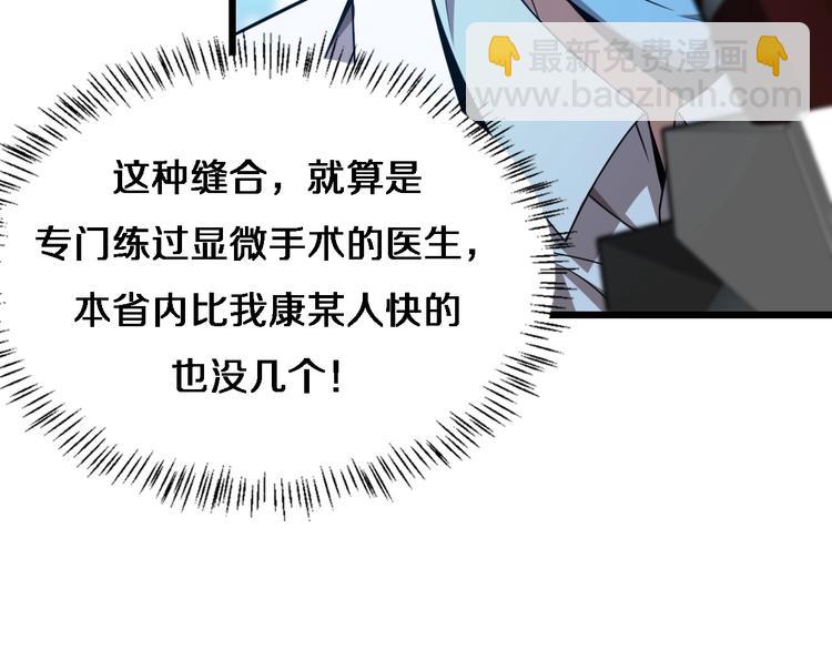 大醫凌然 - 第3話 斷尾續接縫合(2/3) - 5