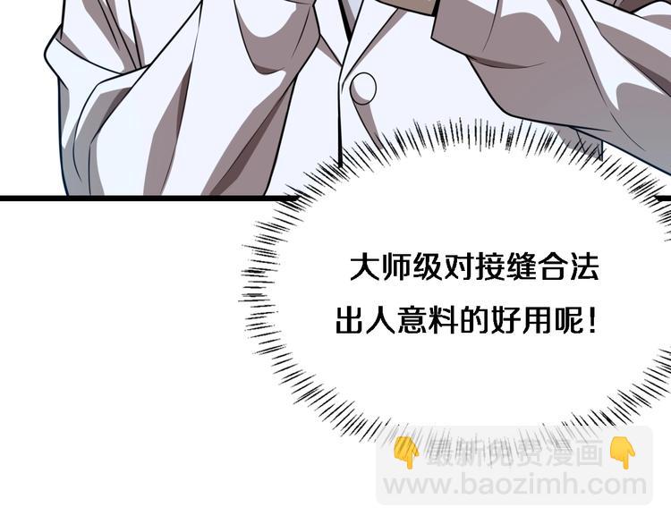 大醫凌然 - 第3話 斷尾續接縫合(2/3) - 2