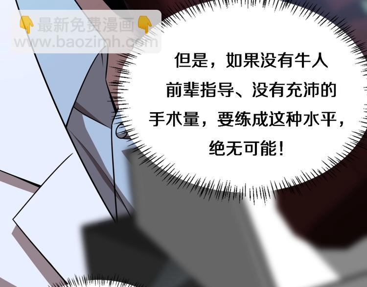 大醫凌然 - 第3話 斷尾續接縫合(2/3) - 8