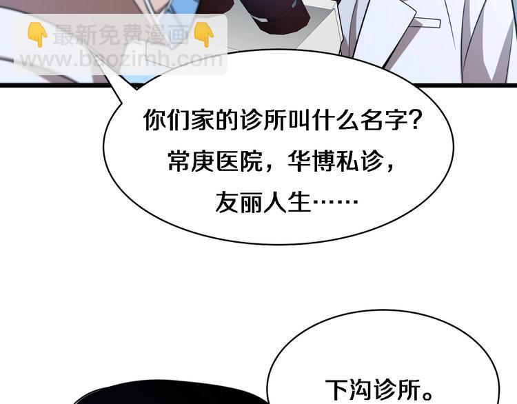 大醫凌然 - 第3話 斷尾續接縫合(2/3) - 3