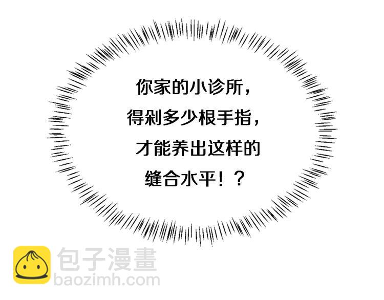 大醫凌然 - 第3話 斷尾續接縫合(2/3) - 6