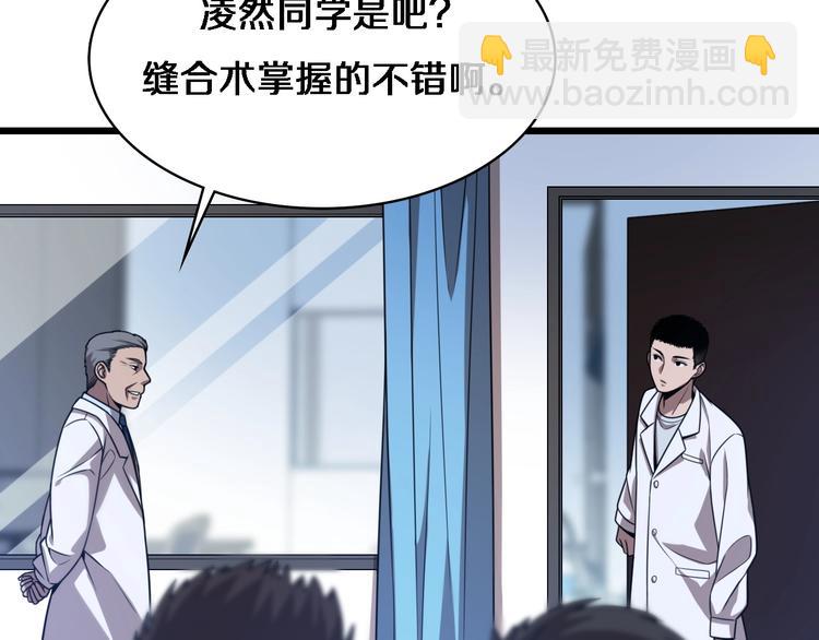 大醫凌然 - 第3話 斷尾續接縫合(2/3) - 8