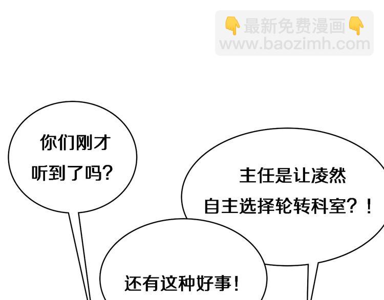 大醫凌然 - 第3話 斷尾續接縫合(2/3) - 4