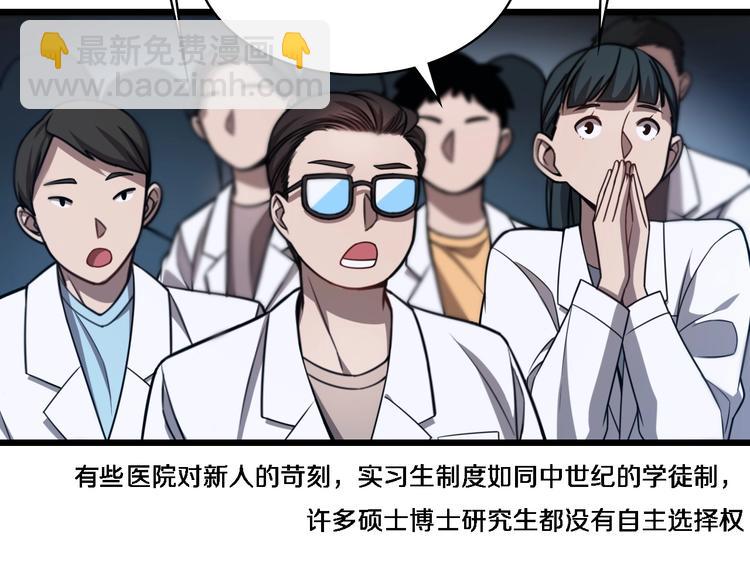 大醫凌然 - 第3話 斷尾續接縫合(2/3) - 5